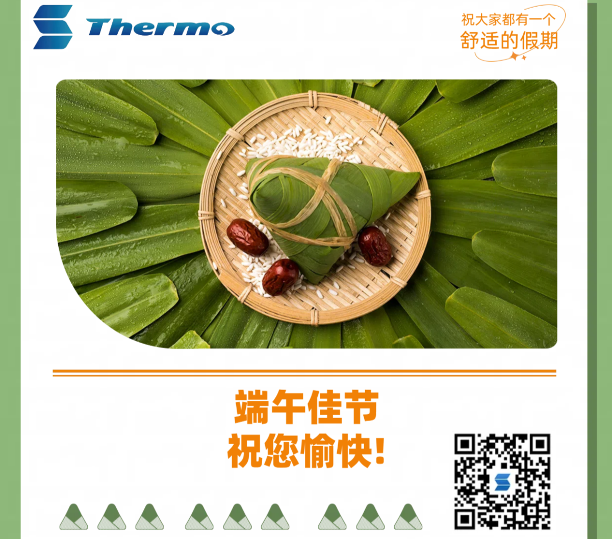 端午佳節(jié)，祝您安康快樂！